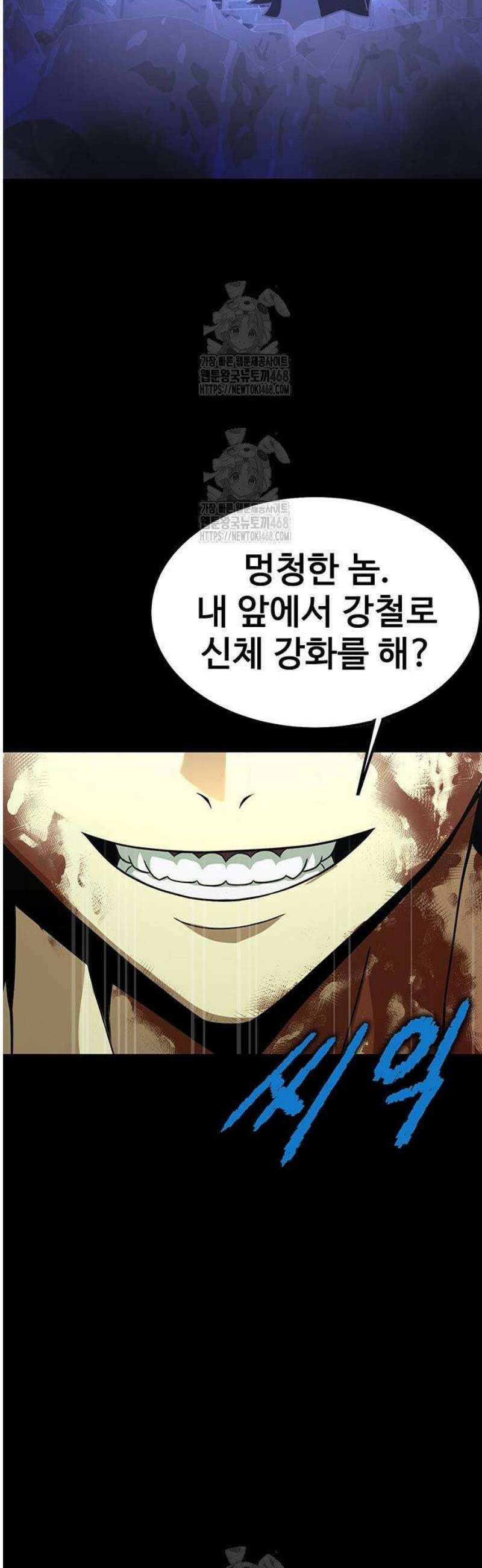 강철을 먹는 플레이어 84화 45