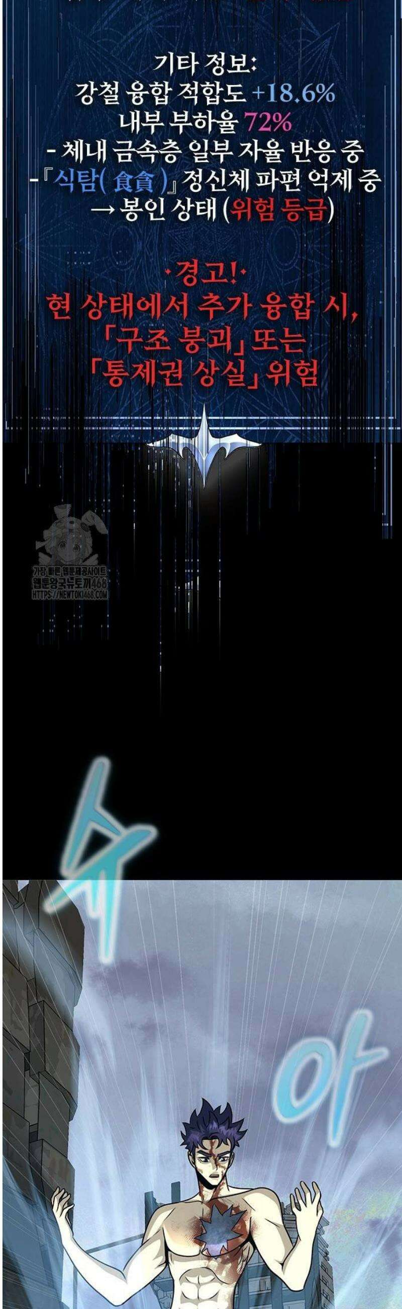 강철을 먹는 플레이어 84화 72