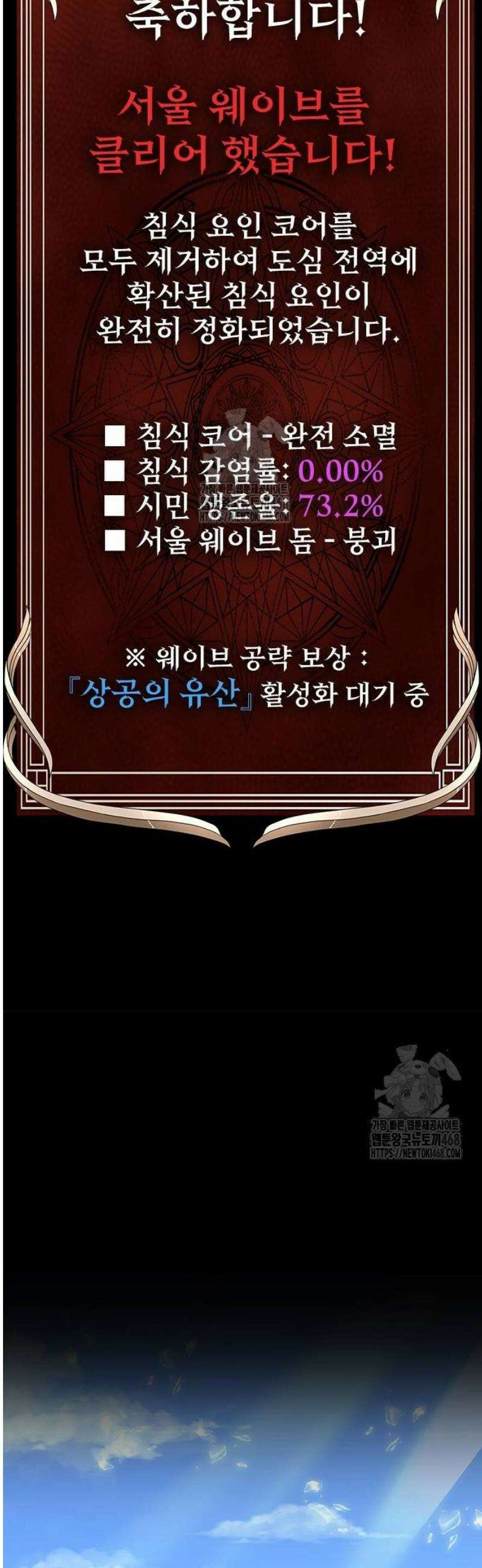 강철을 먹는 플레이어 84화 76