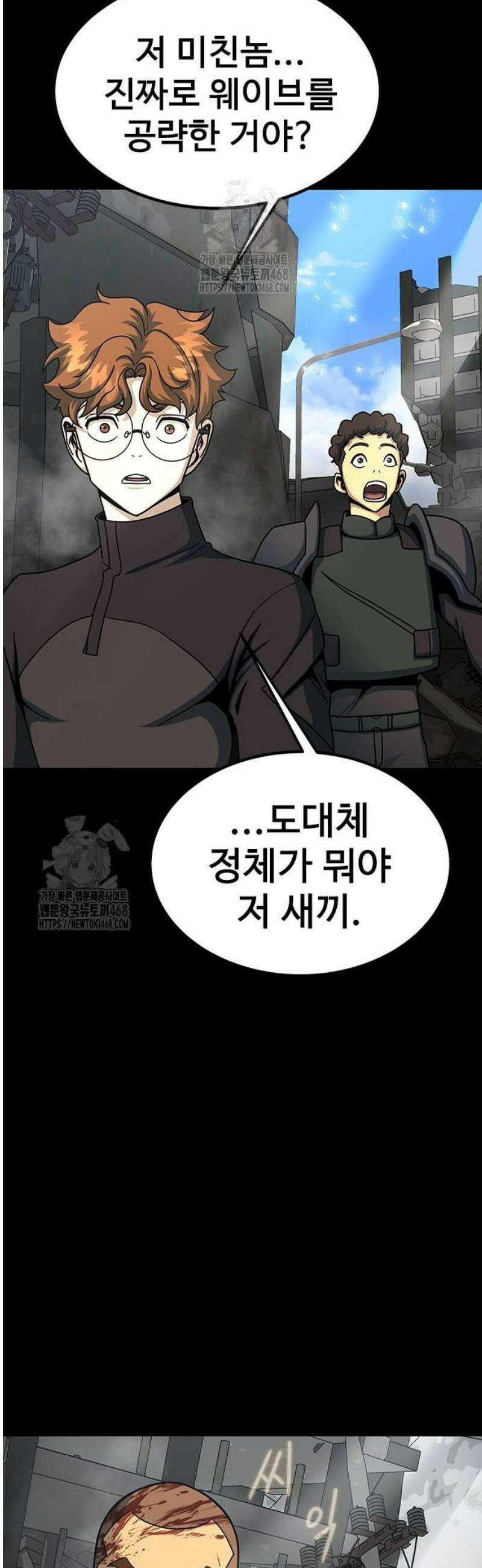 강철을 먹는 플레이어 84화 79