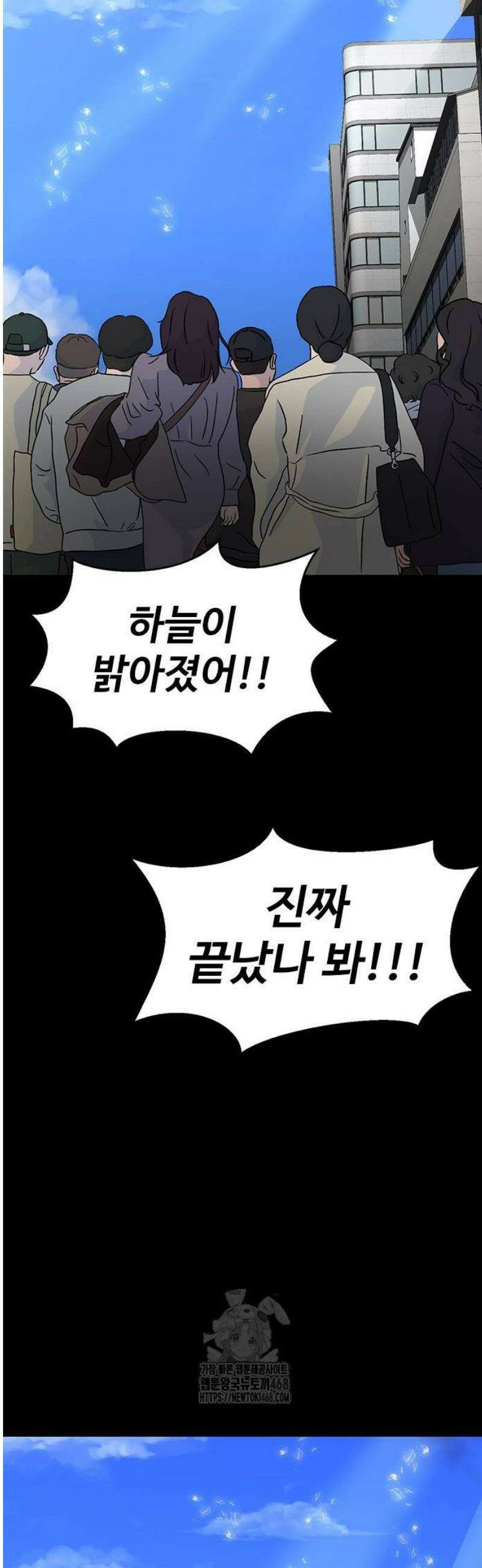 강철을 먹는 플레이어 84화 84