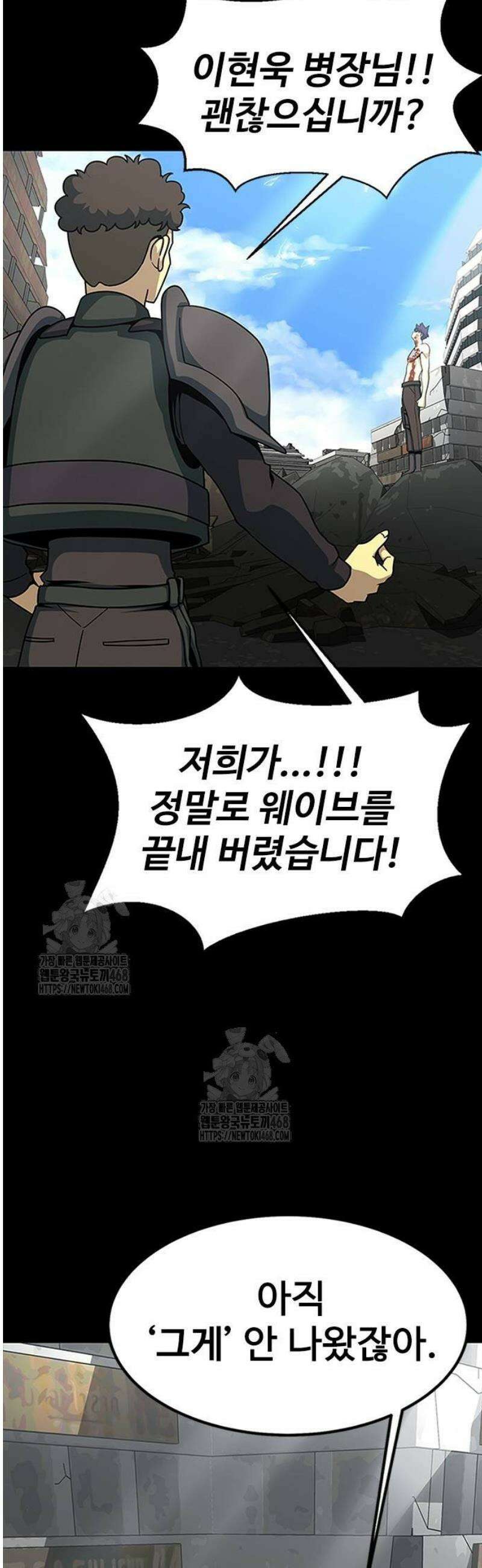 강철을 먹는 플레이어 84화 86