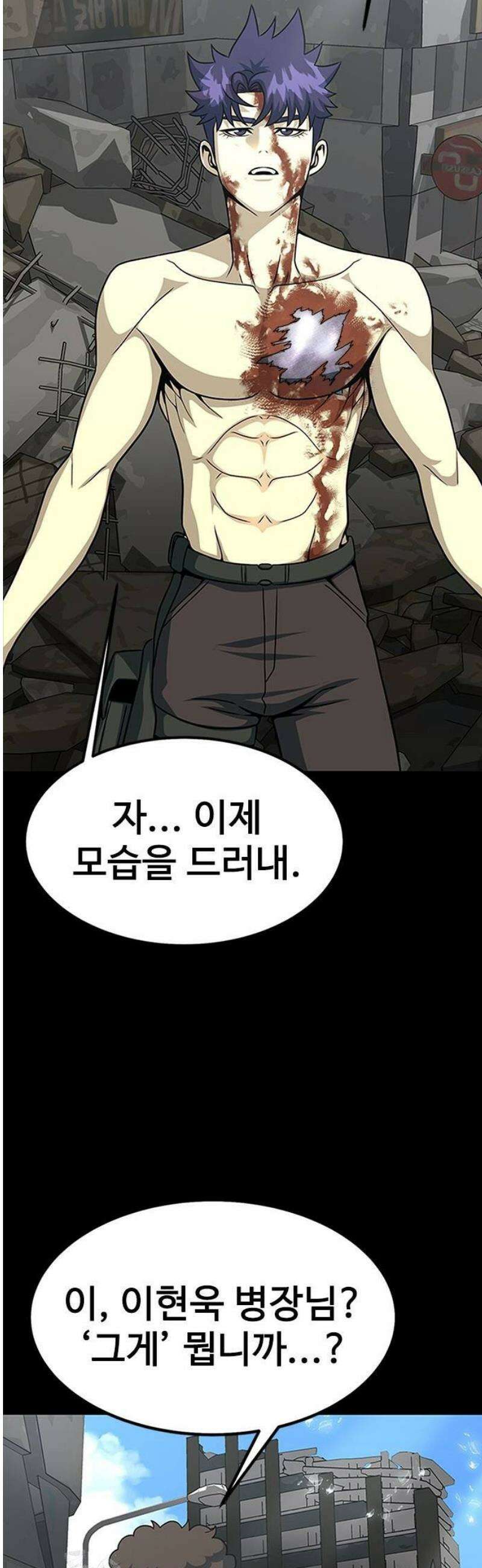 강철을 먹는 플레이어 84화 87