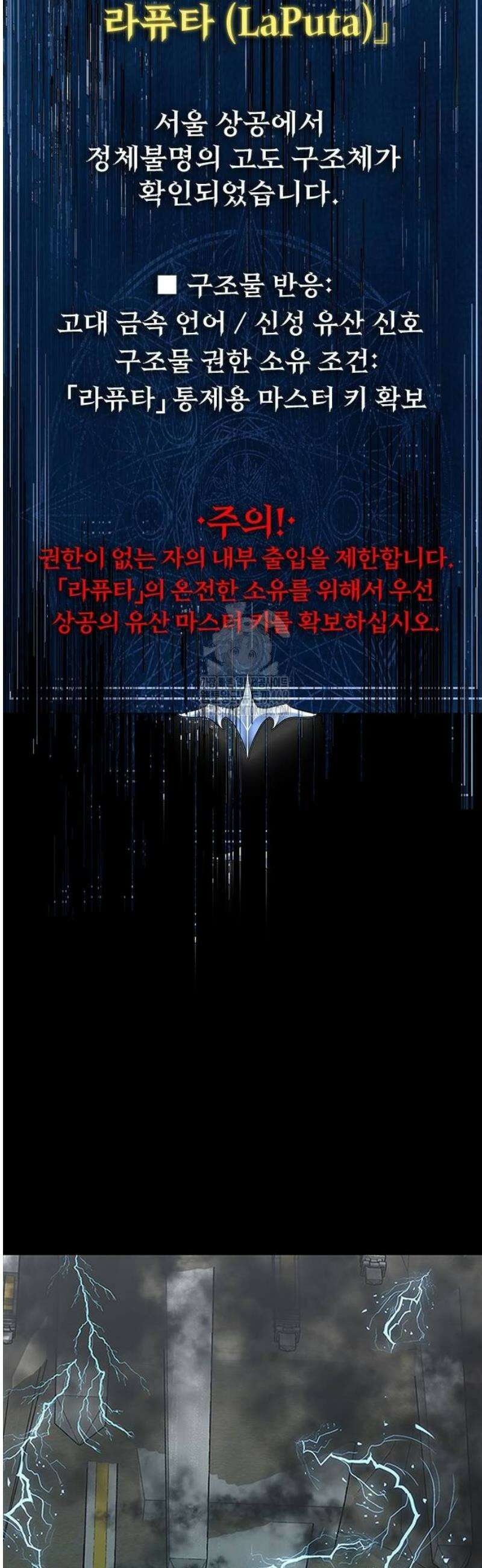 강철을 먹는 플레이어 84화 93