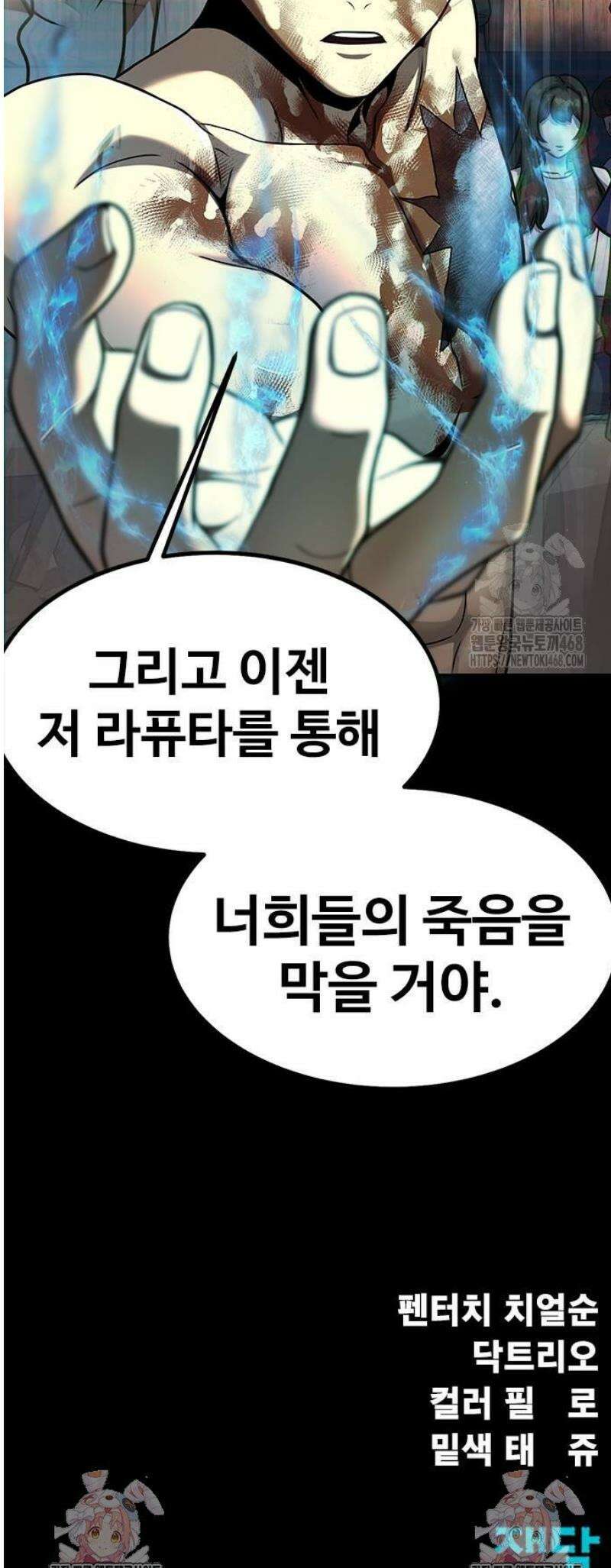 강철을 먹는 플레이어 84화 97