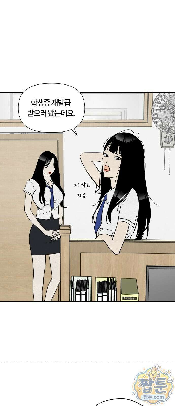 불로남친 1화 3