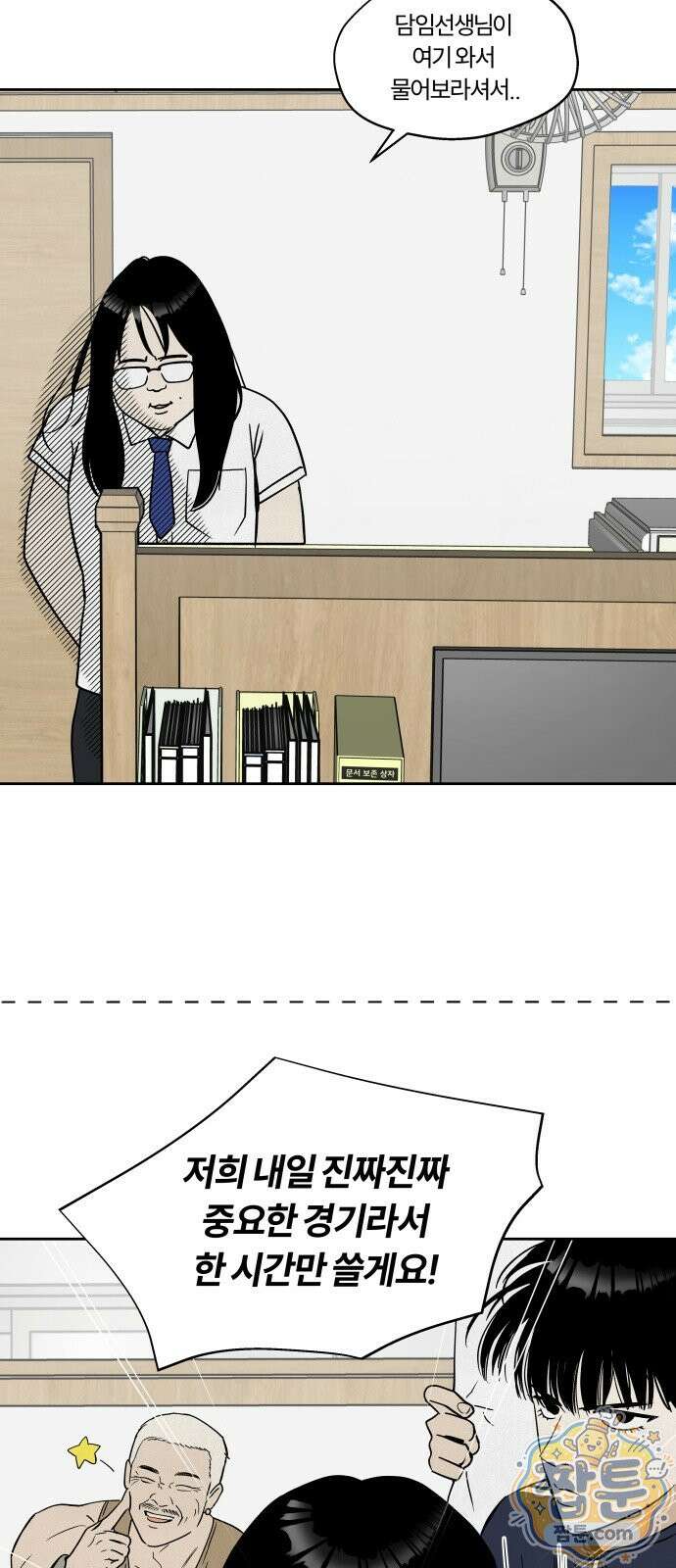 불로남친 1화 4