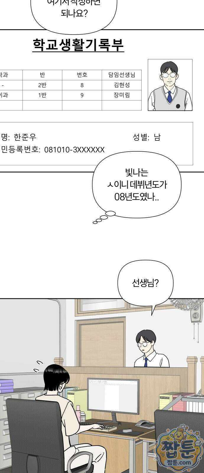불로남친 1화 6