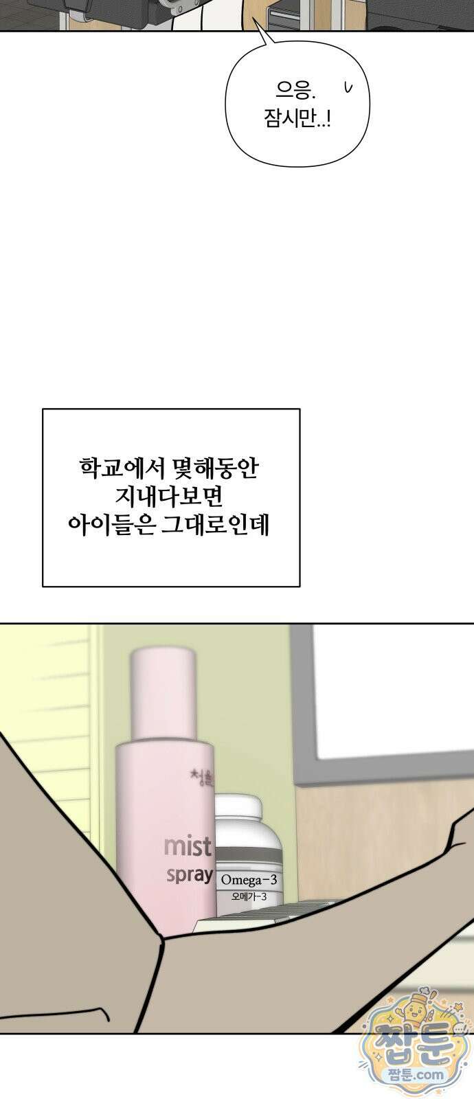 불로남친 1화 7