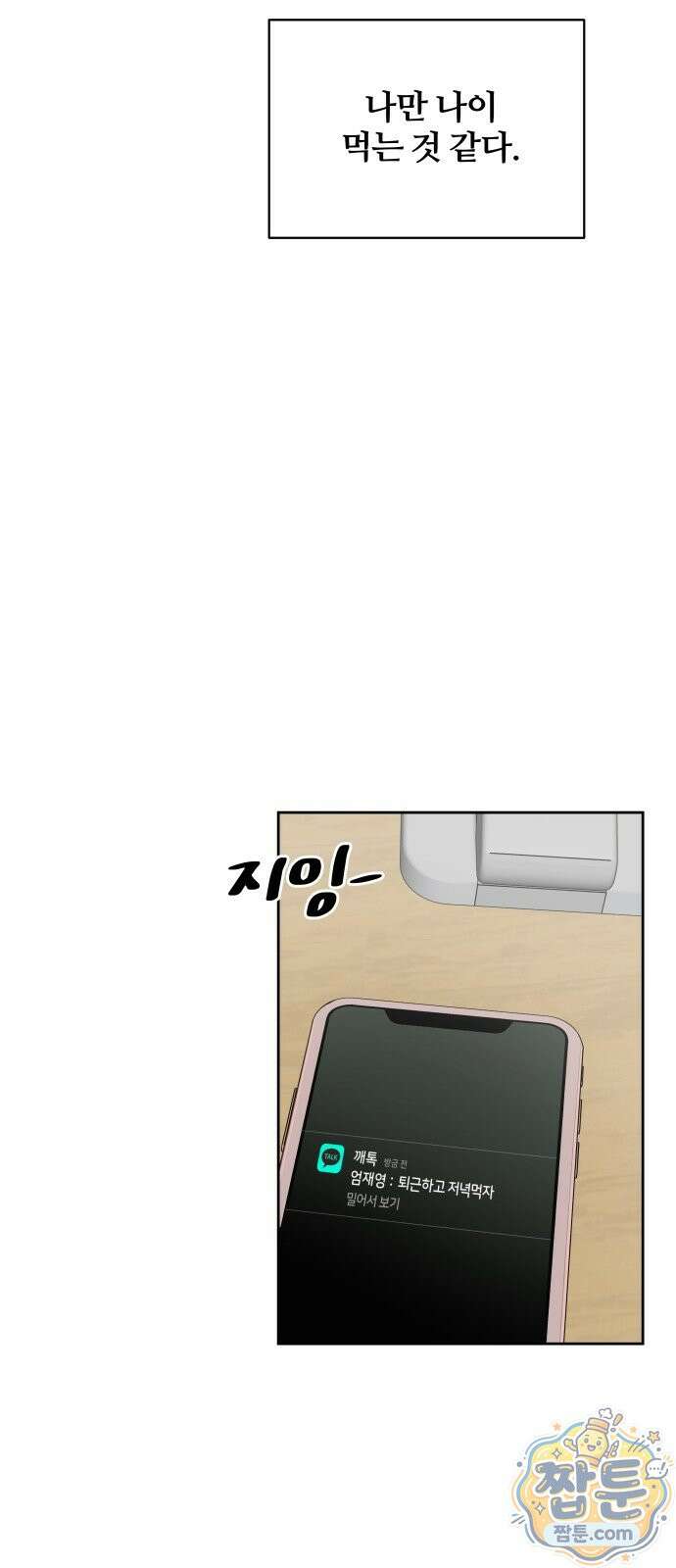 불로남친 1화 8
