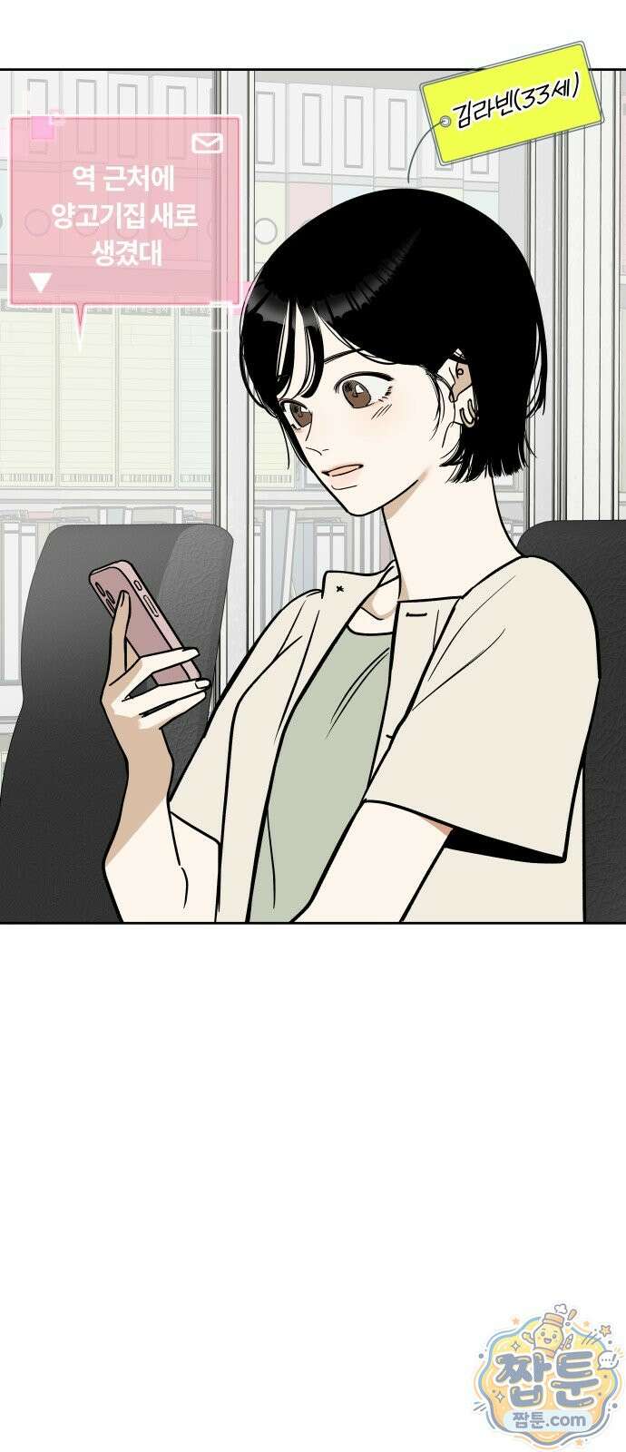 불로남친 1화 9