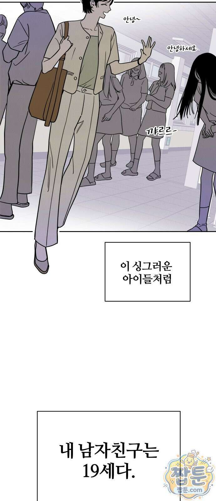 불로남친 1화 11