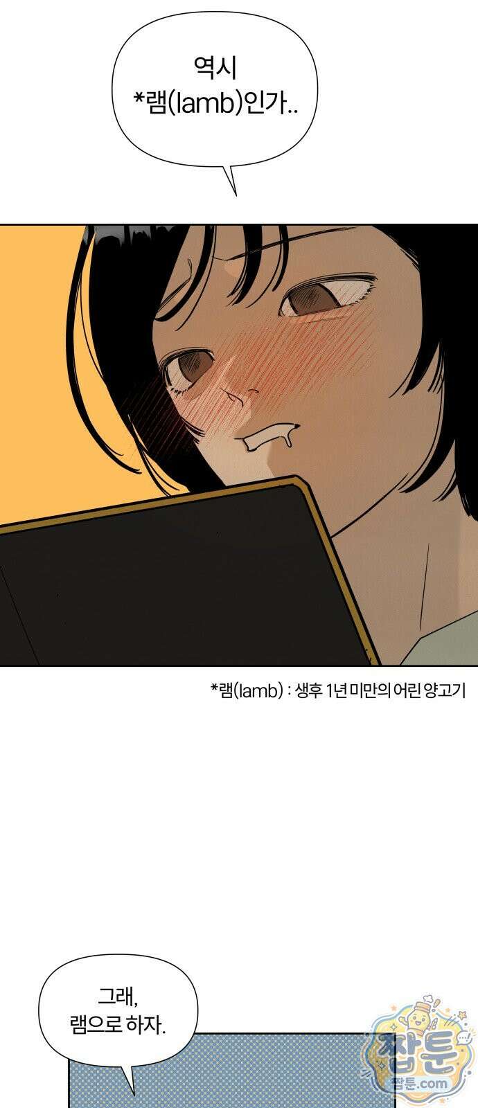 불로남친 1화 16