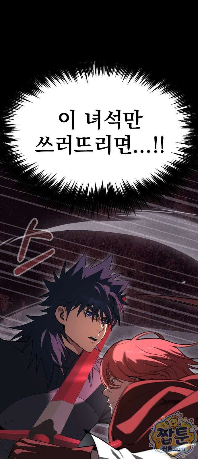 강철을 먹는 플레이어 94화 1