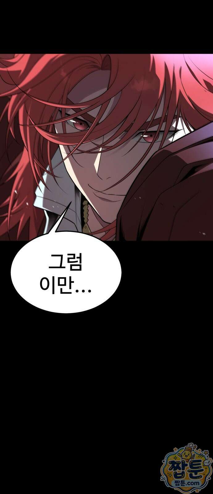 강철을 먹는 플레이어 94화 4