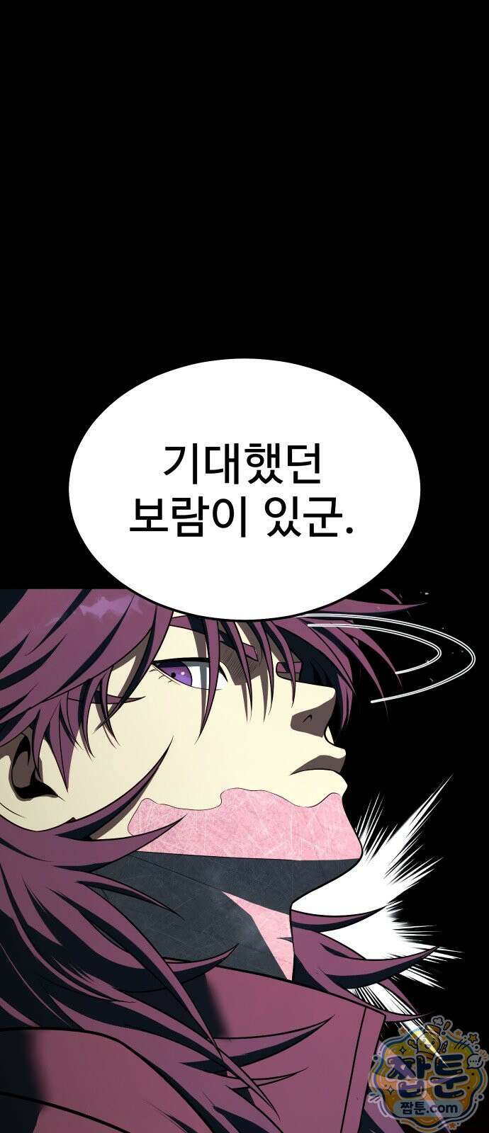 강철을 먹는 플레이어 94화 9
