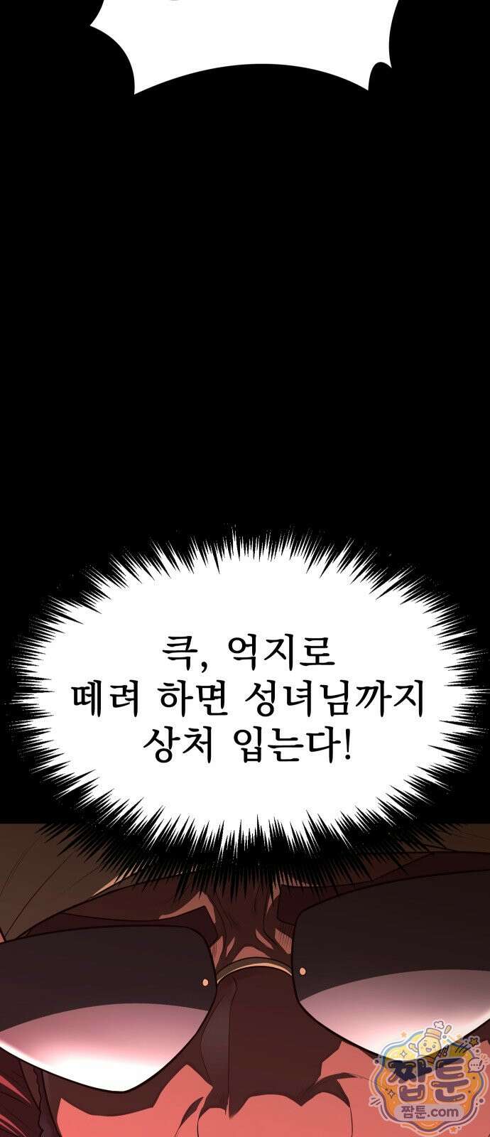 강철을 먹는 플레이어 94화 24