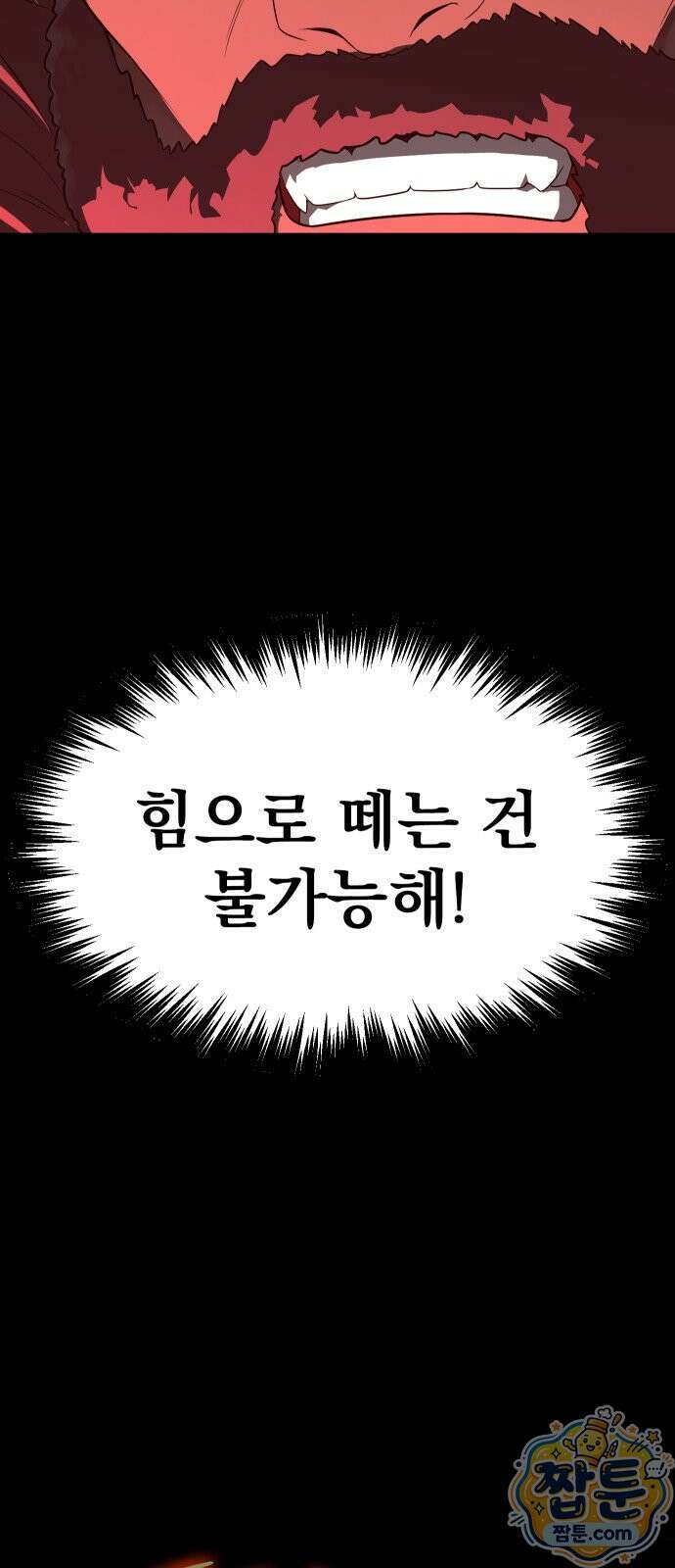 강철을 먹는 플레이어 94화 25