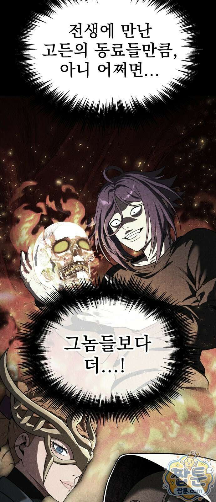 강철을 먹는 플레이어 94화 33