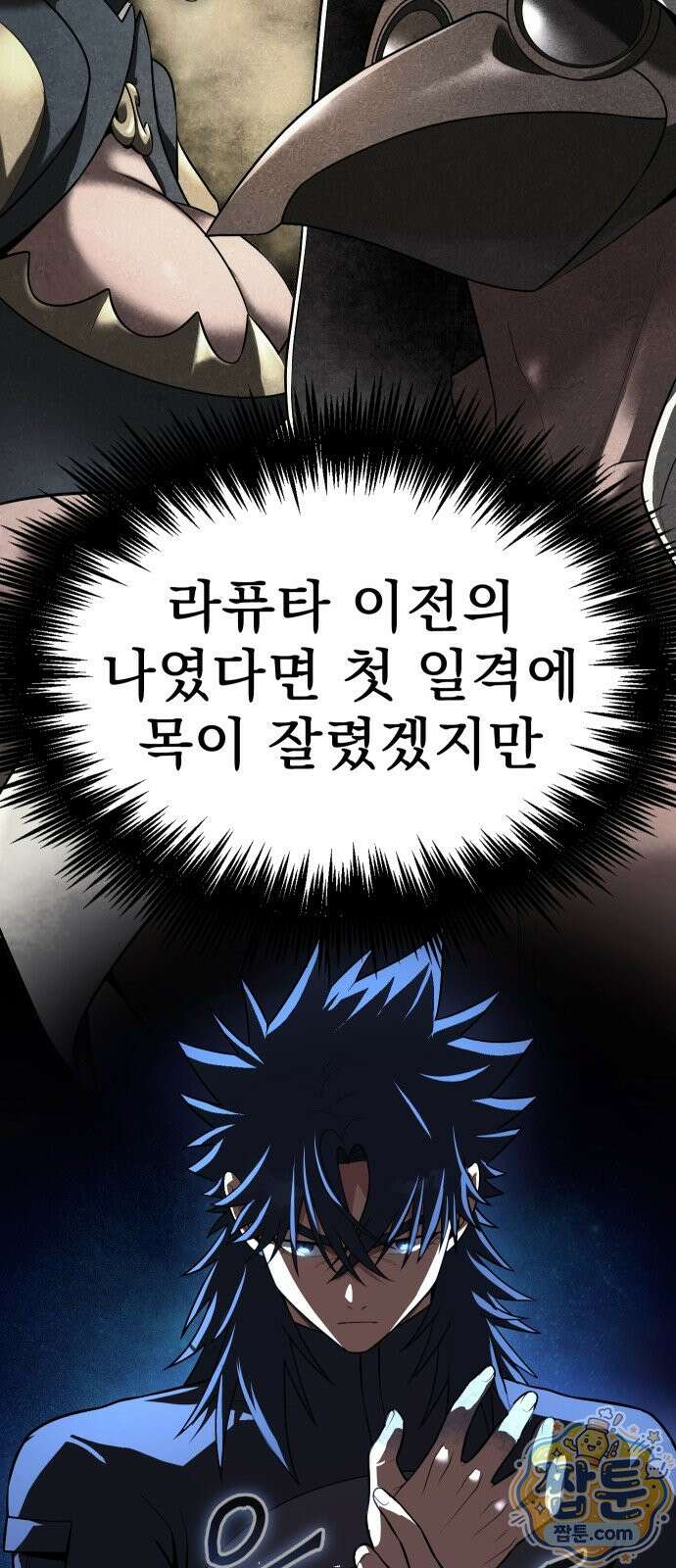 강철을 먹는 플레이어 94화 34