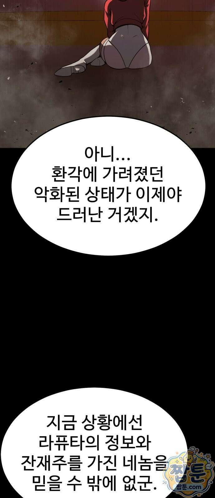 강철을 먹는 플레이어 94화 43