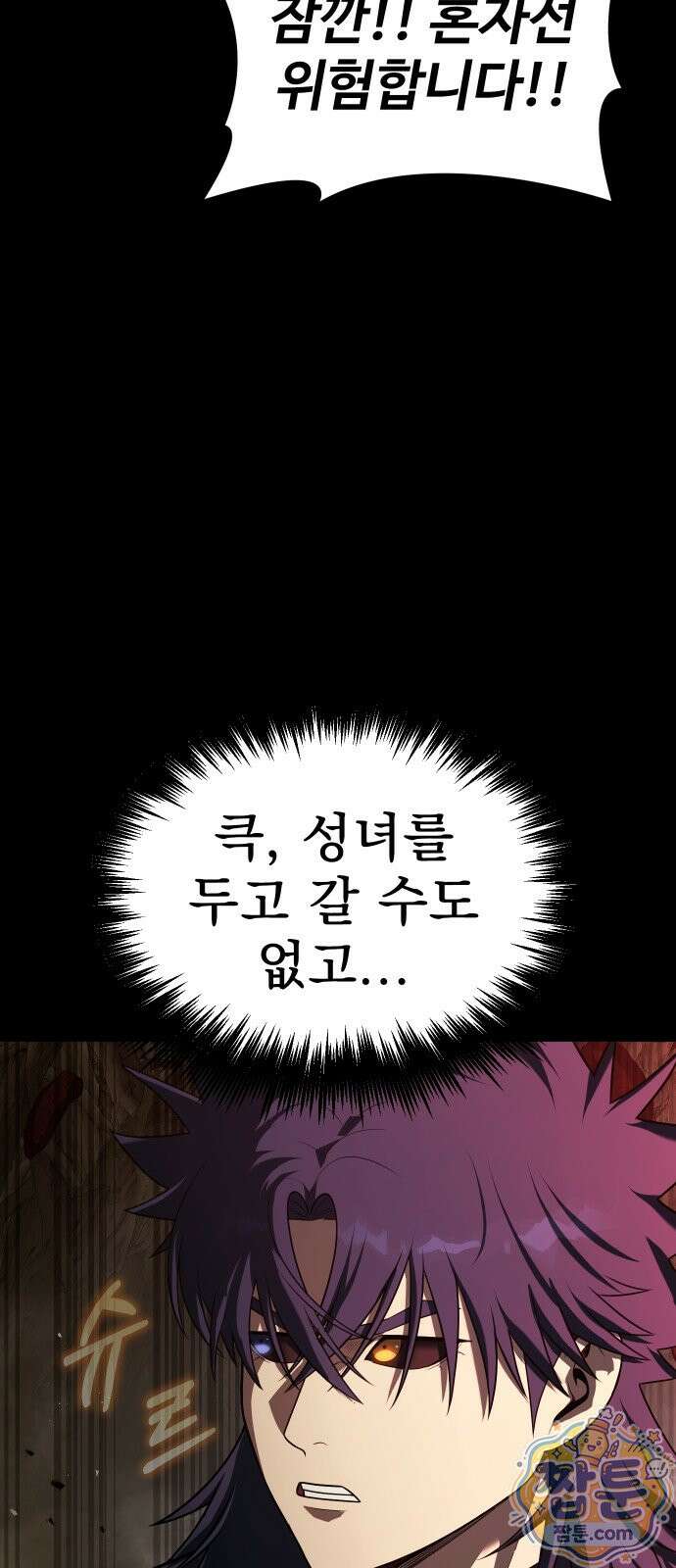강철을 먹는 플레이어 94화 46