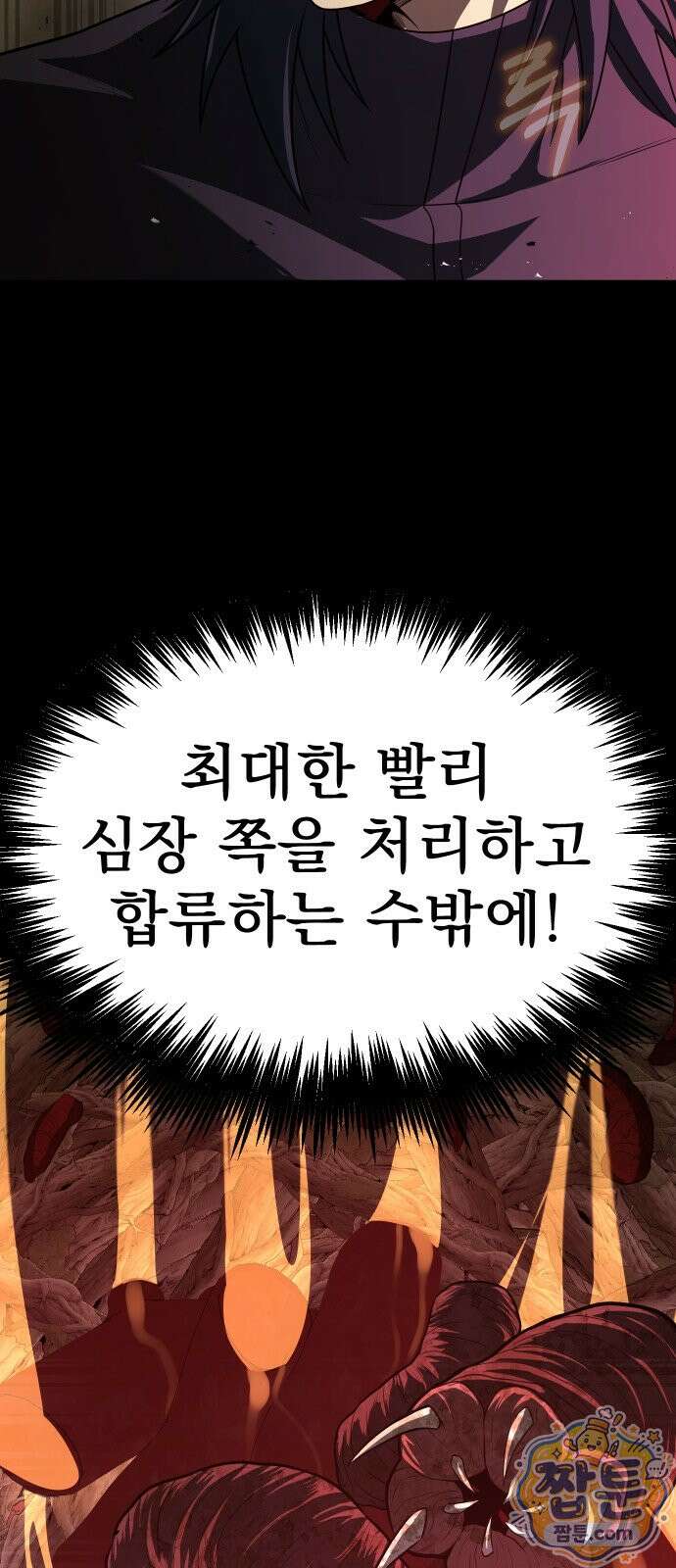 강철을 먹는 플레이어 94화 47
