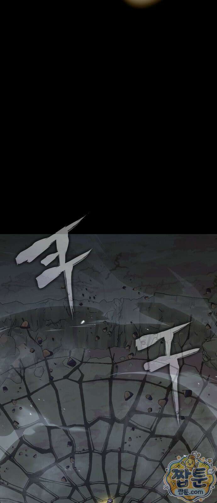 강철을 먹는 플레이어 94화 74