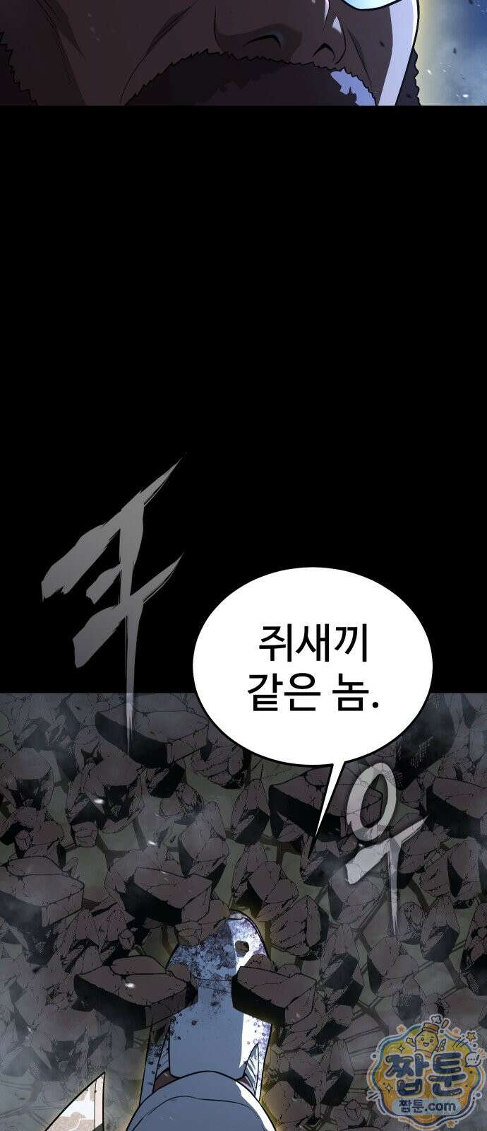 강철을 먹는 플레이어 94화 76