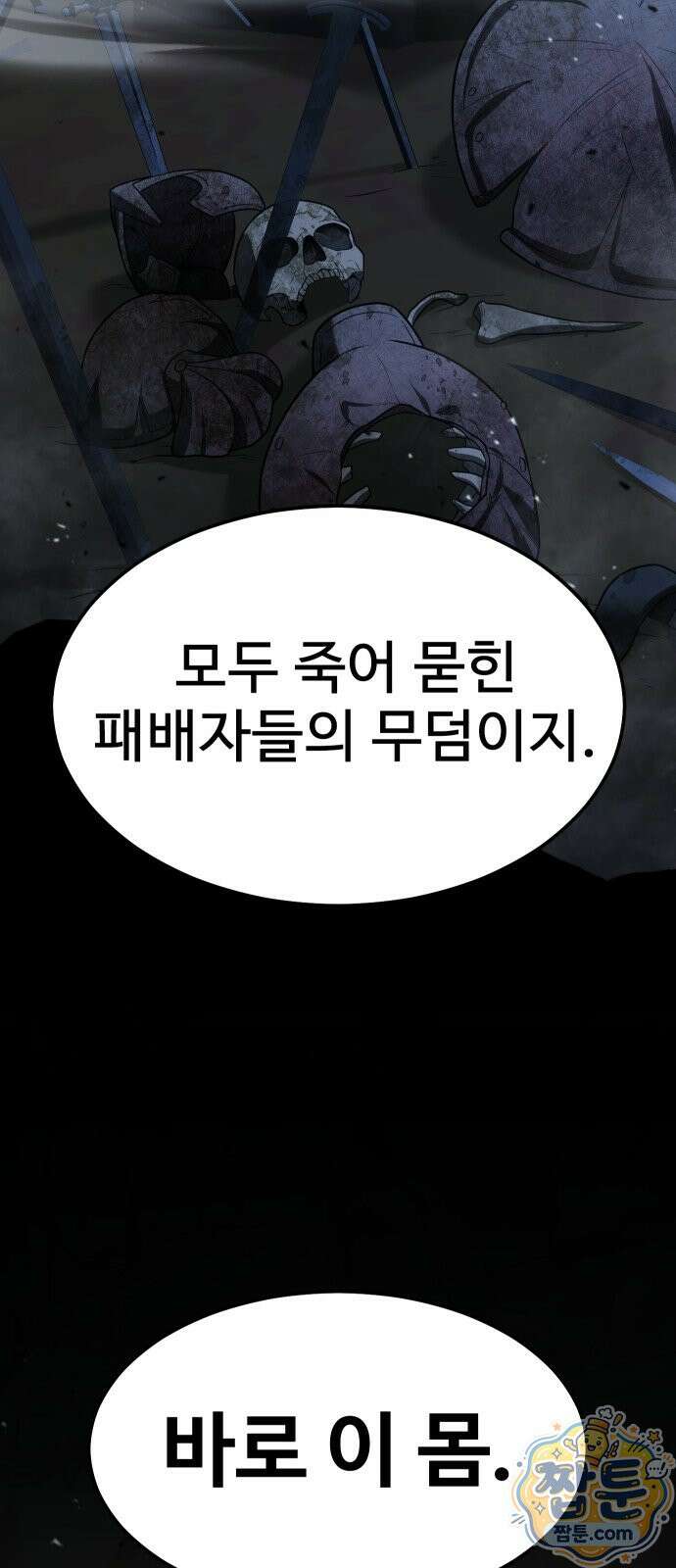 강철을 먹는 플레이어 94화 85