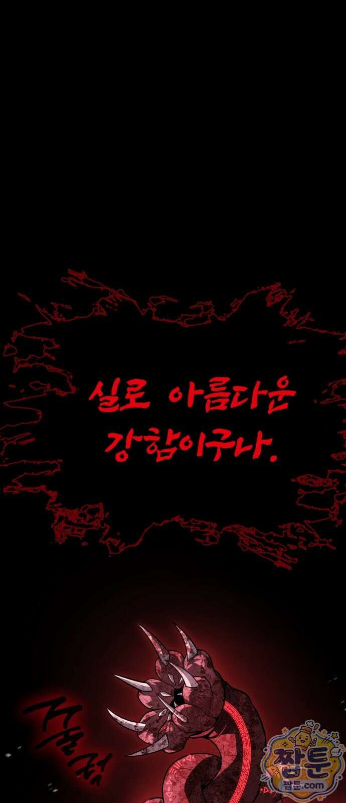 강철을 먹는 플레이어 94화 114