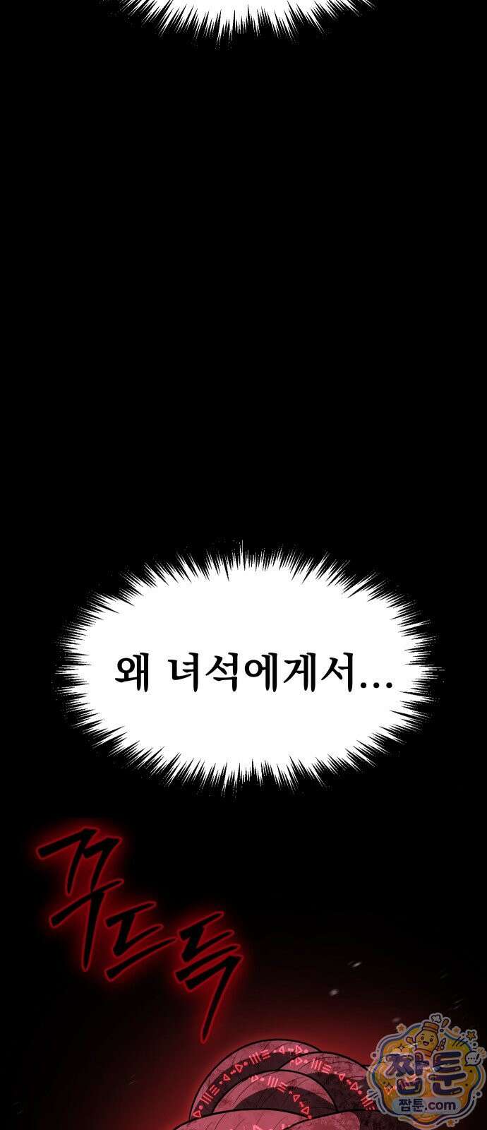 강철을 먹는 플레이어 94화 117