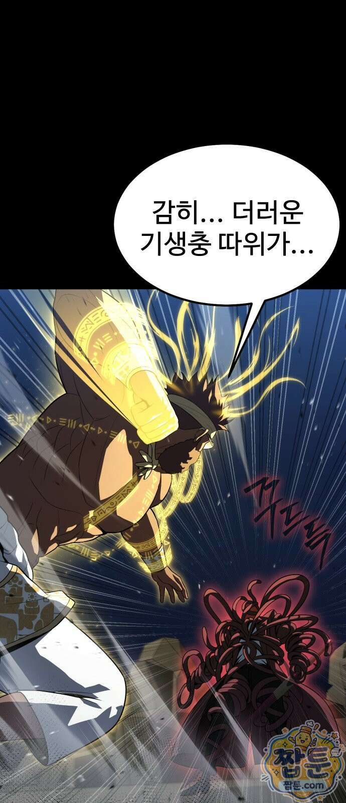 강철을 먹는 플레이어 94화 119