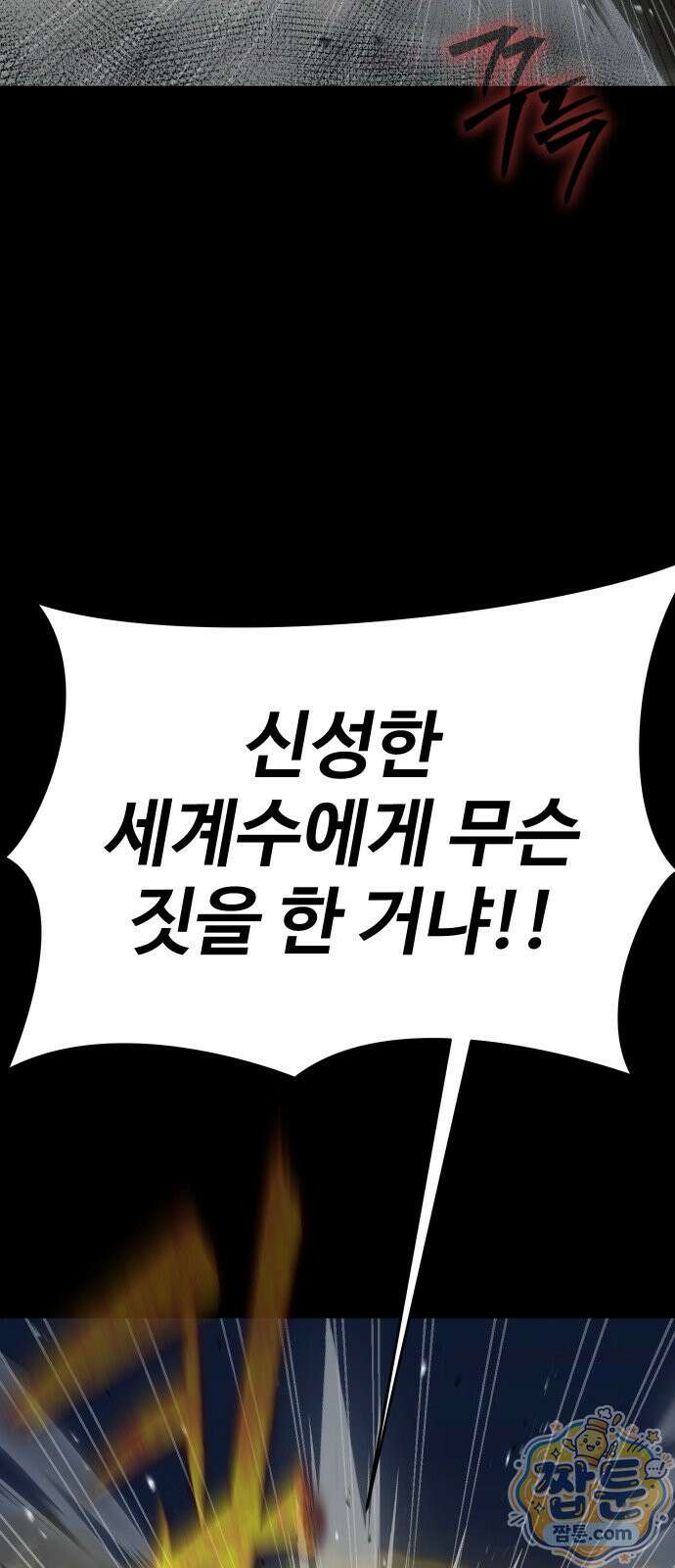 강철을 먹는 플레이어 94화 120