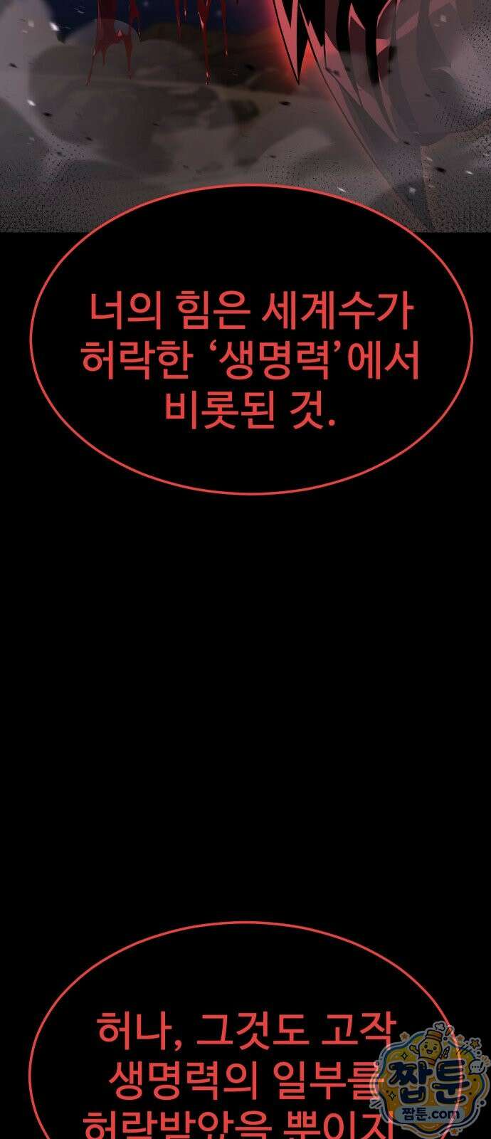 강철을 먹는 플레이어 94화 126