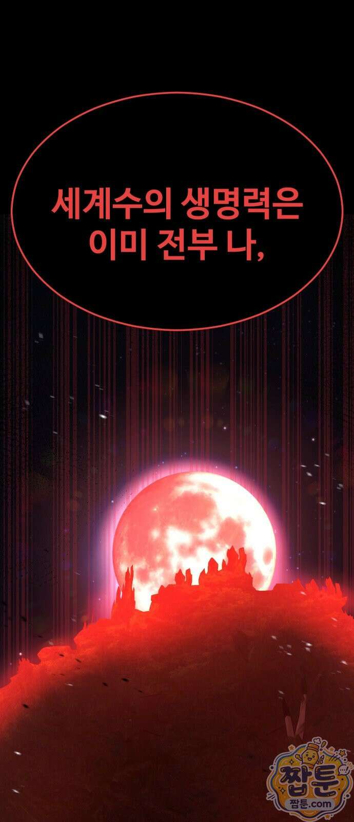 강철을 먹는 플레이어 94화 131