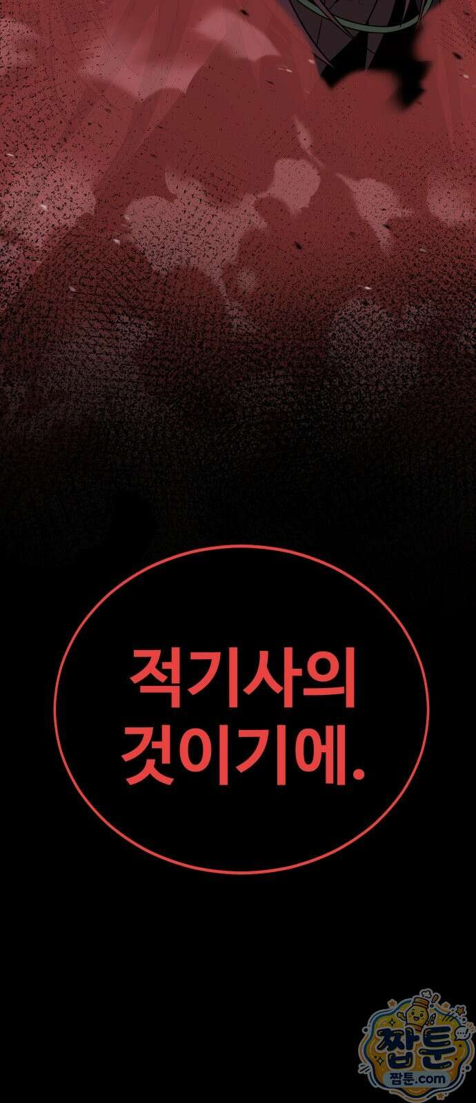 강철을 먹는 플레이어 94화 133