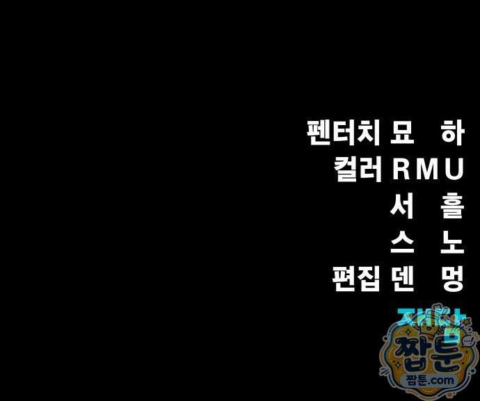 강철을 먹는 플레이어 94화 134