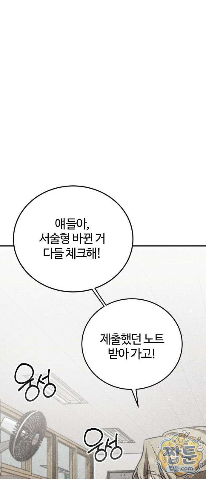 불완전 자매 8화 9
