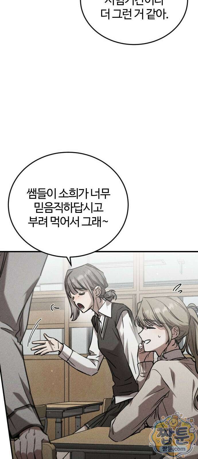 불완전 자매 8화 13