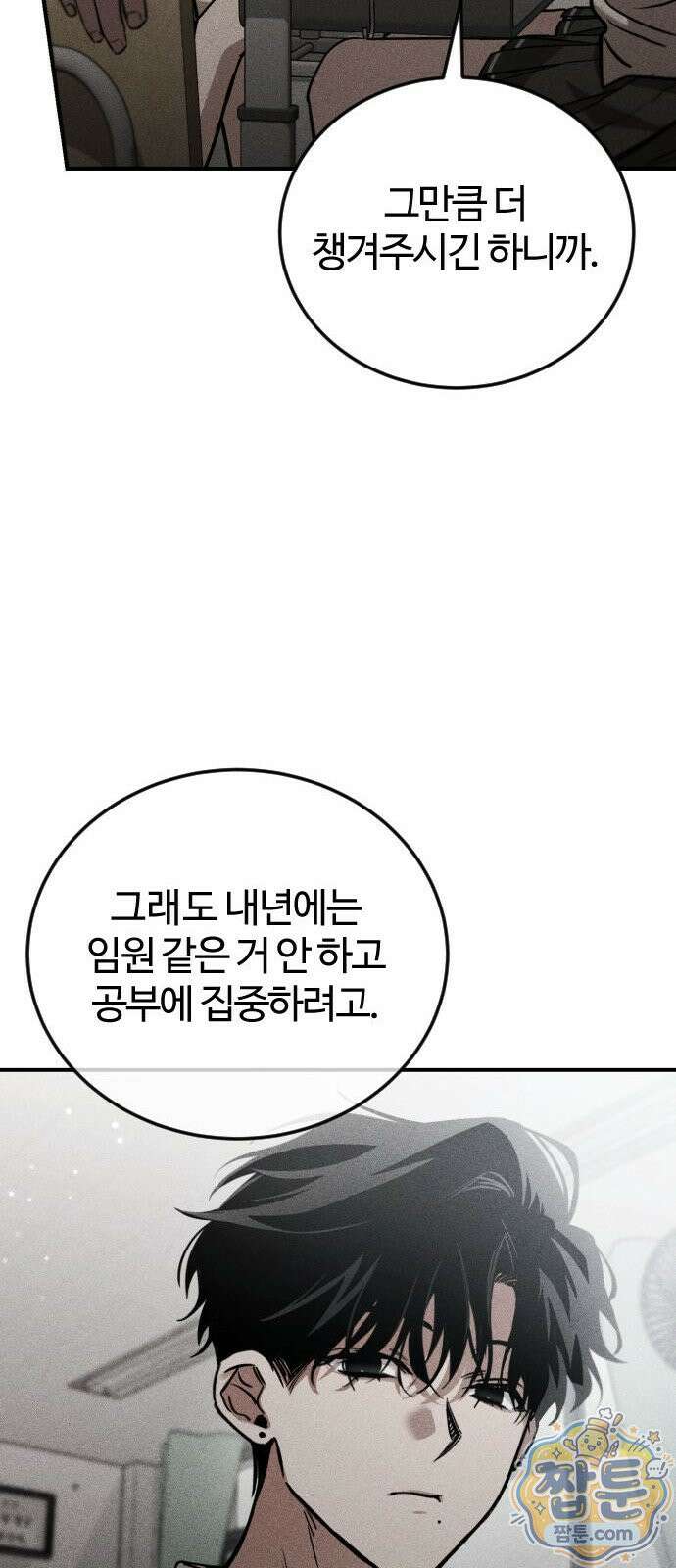 불완전 자매 8화 14
