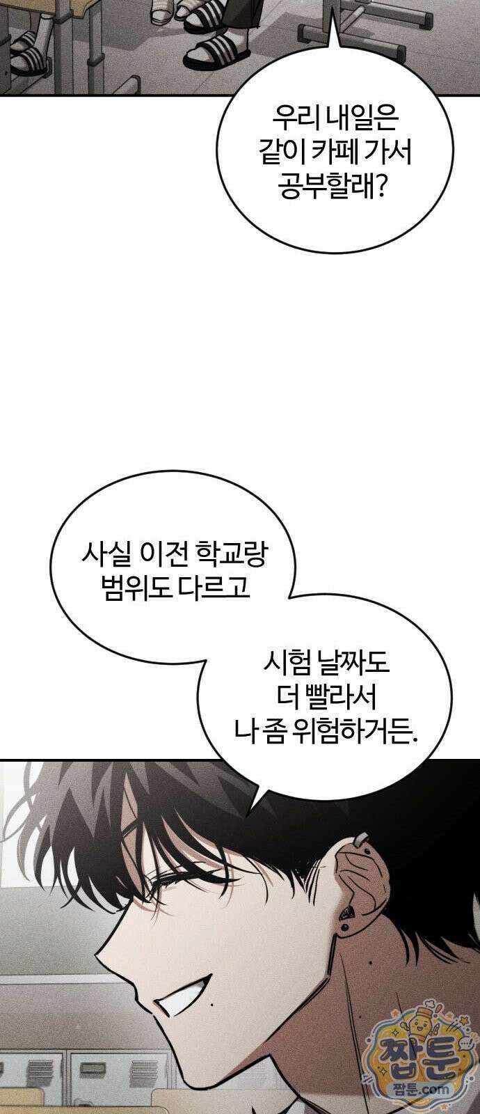 불완전 자매 8화 16