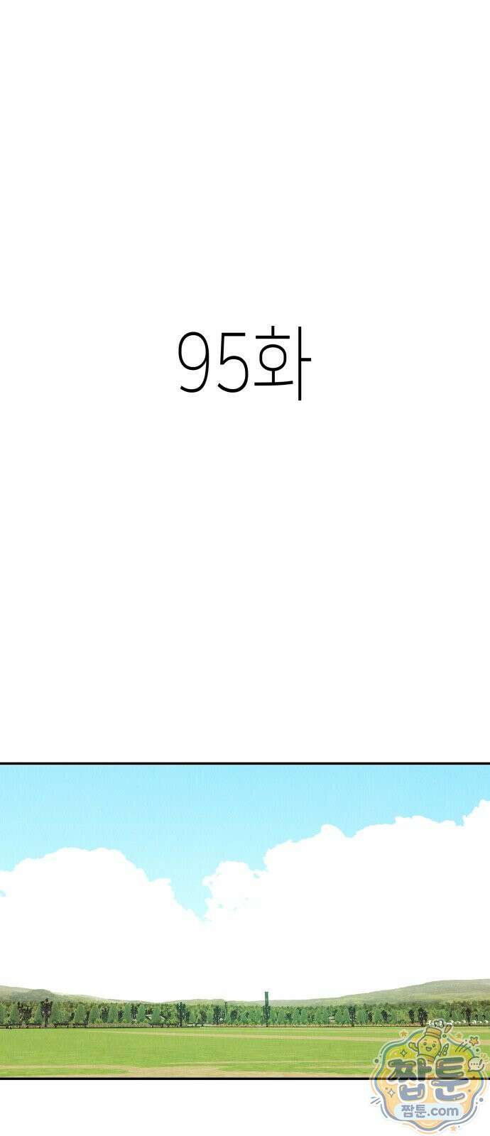 반짝반짝 작은 눈 95화 1