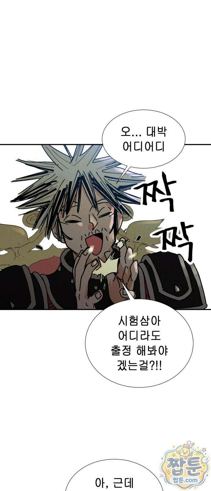반짝반짝 작은 눈 95화 7