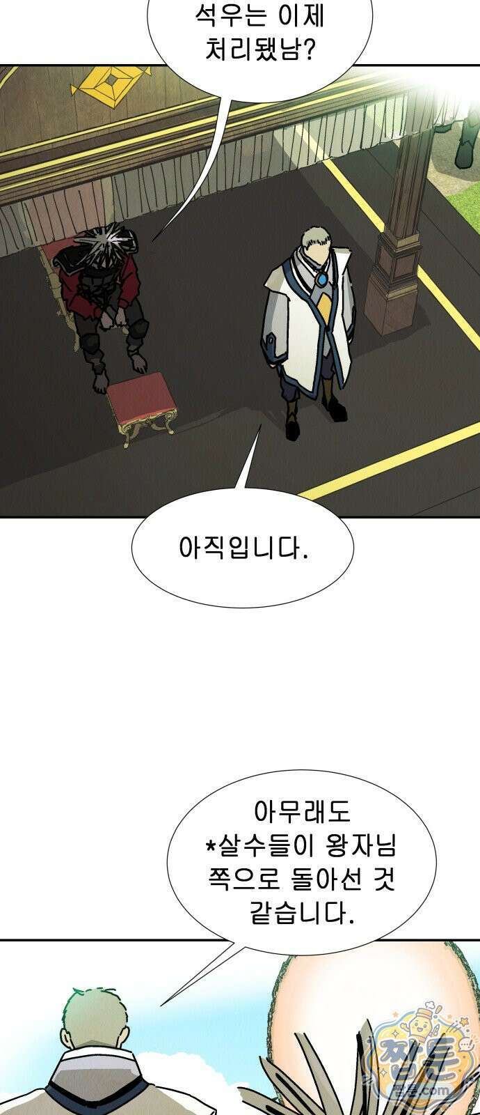 반짝반짝 작은 눈 95화 8
