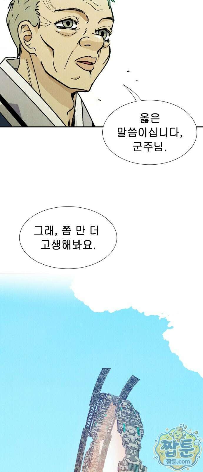 반짝반짝 작은 눈 95화 17