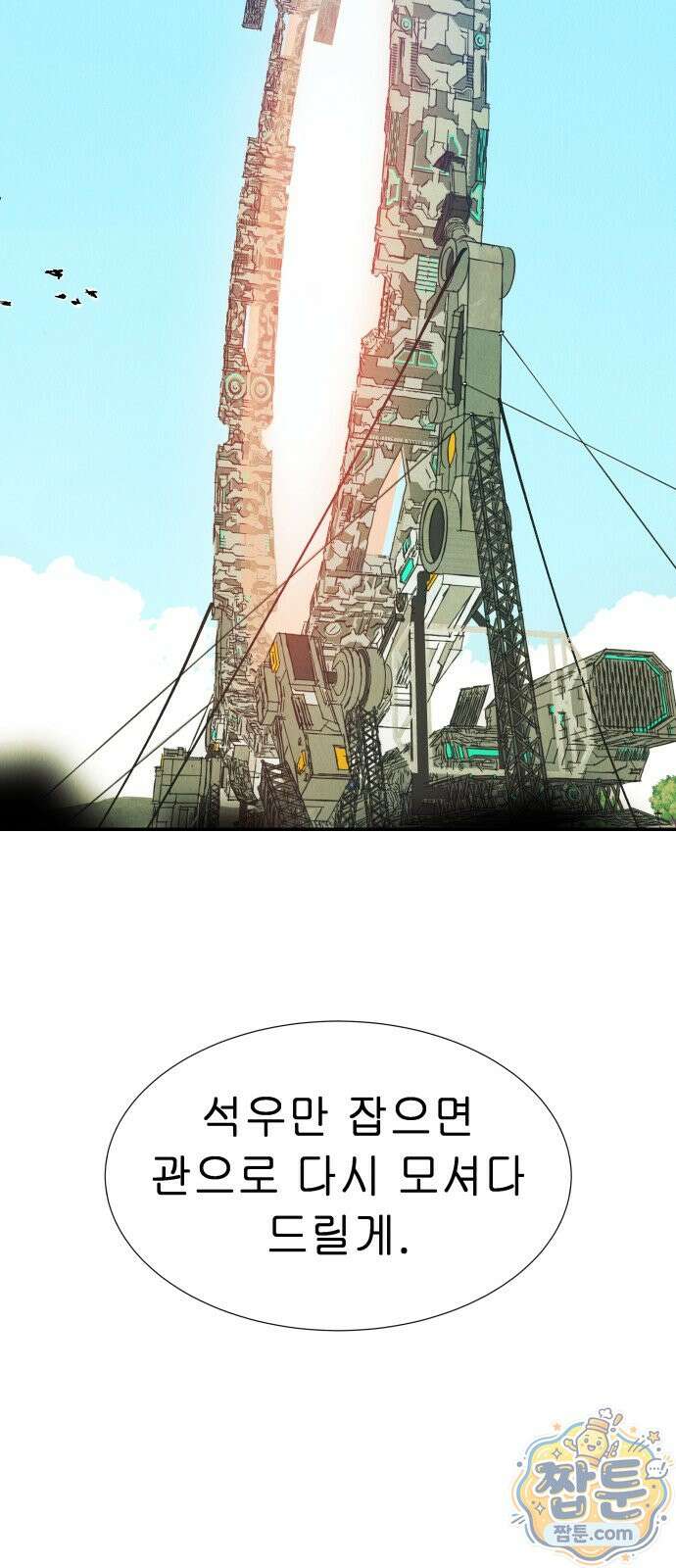 반짝반짝 작은 눈 95화 18