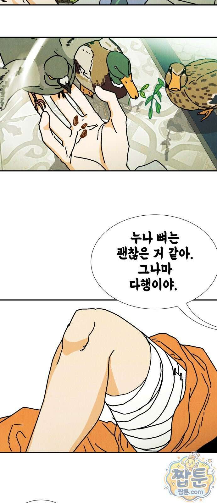 반짝반짝 작은 눈 95화 20