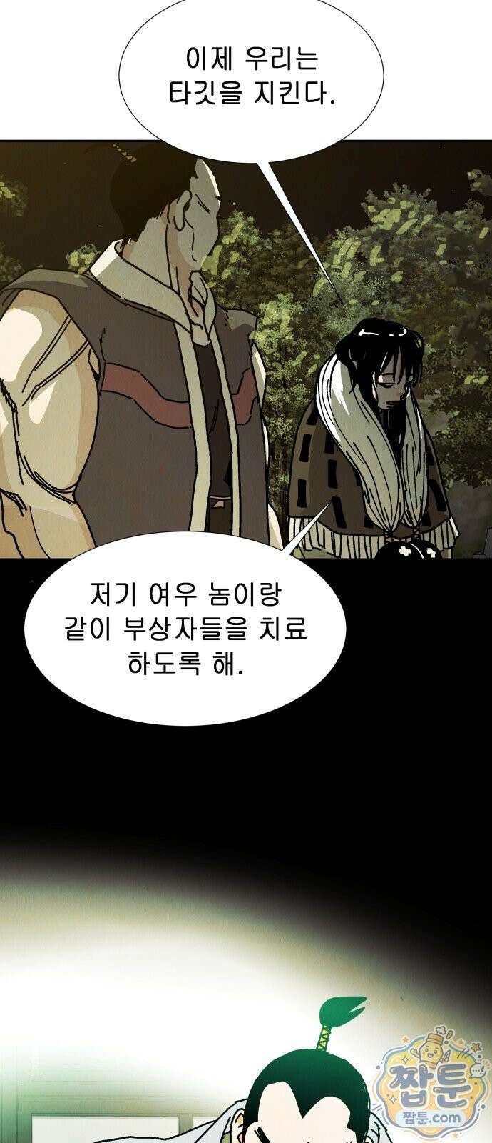 반짝반짝 작은 눈 95화 22