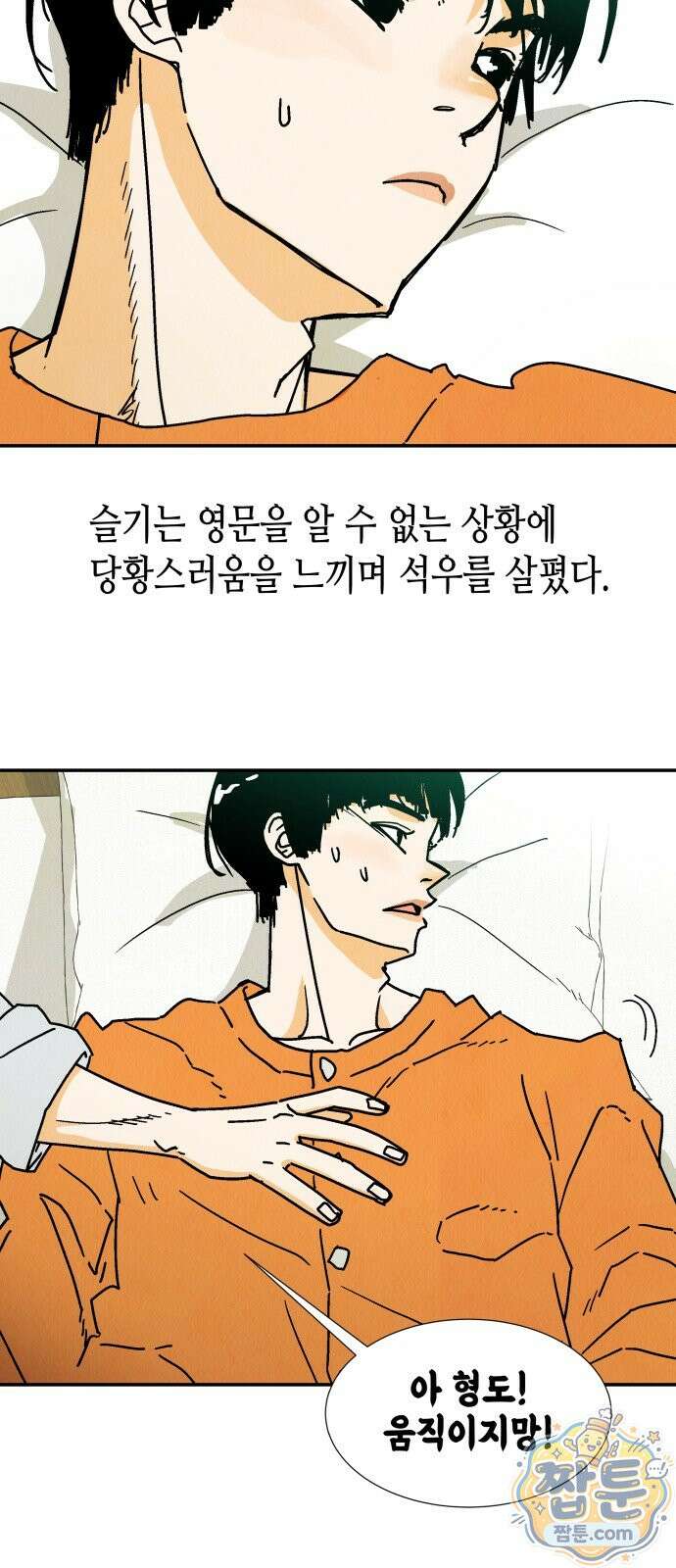 반짝반짝 작은 눈 95화 24